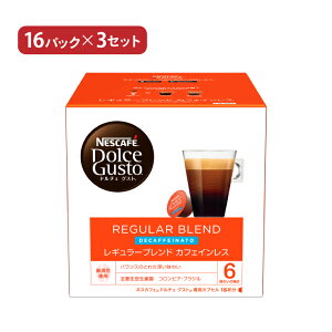 【10/24 20:00〜10/27 9:59 エントリーでP3倍】ドルチェグスト カプセル コーヒー レギュラーブレンド カフェインレス 16P 3個 ネスカフェ ホット ドリンク 送料無料