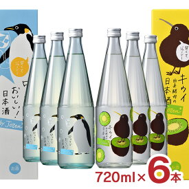 日本酒 白滝酒造 上善如水 by jozenシリーズ 定番飲み比べセット 720ml 6本 低アルコール 動物 可愛い フルーティ ギフト 送料無料