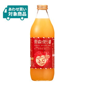 【6/4 20:00～6/11 1:59店舗内5倍P】りんごジュース 青森 JA アオレン 青森便り ふじ 1000ml 1本 林檎 ストレート 密閉搾り 〈あわせ買い対象商品〉