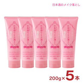 クレンジング メイク落とし 化粧品 日本酒のメイク落とし 200g 5本 菊正宗 日本酒 スキンケア まつエク 送料無料