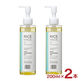 化粧品 クレンジング スキンケア RiceMade＋ マイルドクレンジングオイル 200ml 2本 菊正宗 日本酒 送料無料 取り寄せ品