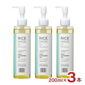 【レビューキャンペーン対象】化粧品 クレンジング スキンケア RiceMade＋ マイルドクレンジングオイル 200ml 3本 菊正宗 日本酒 送料無料 取り寄せ品