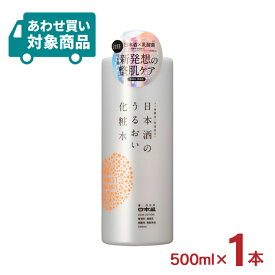化粧品 化粧水 スキンケア 日本酒のうるおい化粧水 500ml 1本 日本盛 乳酸菌 保湿 〈あわせ買い対象商品〉
