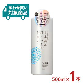 化粧品 化粧水 スキンケア 日本酒の超しっとり化粧水 500ml 1本 日本盛 乳酸菌 保湿 〈あわせ買い対象商品〉