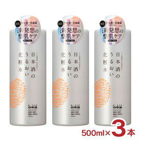 化粧品 化粧水 スキンケア 日本酒のうるおい化粧水 500ml 3本 日本盛 乳酸菌 保湿 送料無料 取り寄せ品