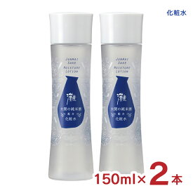 化粧水 化粧品 スキンケア 蔵元発 灘 化粧水 150ml 2本 大関 純米酒配合化粧水 日本酒スキンケア 送料無料