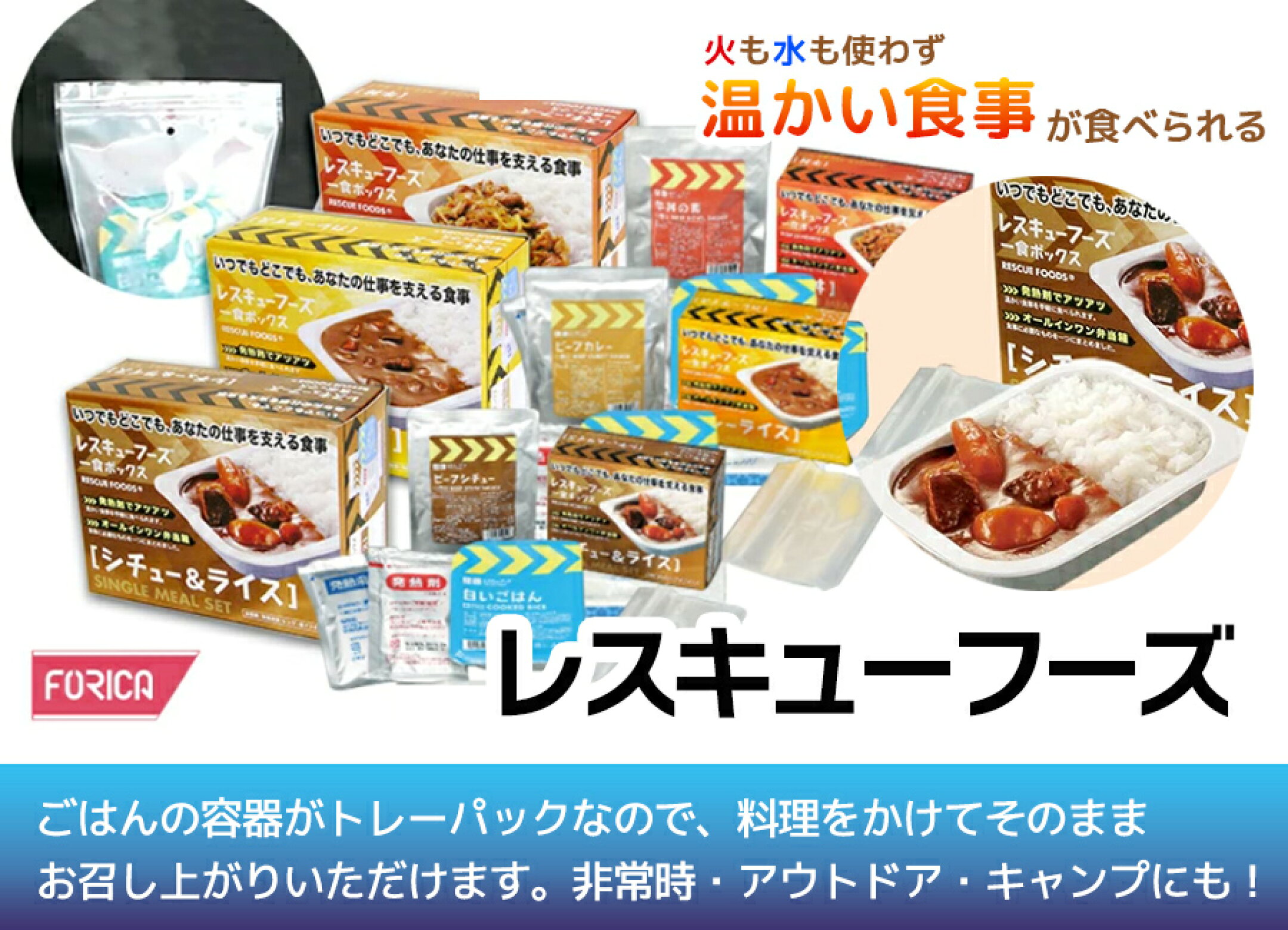 レスキューフーズ
