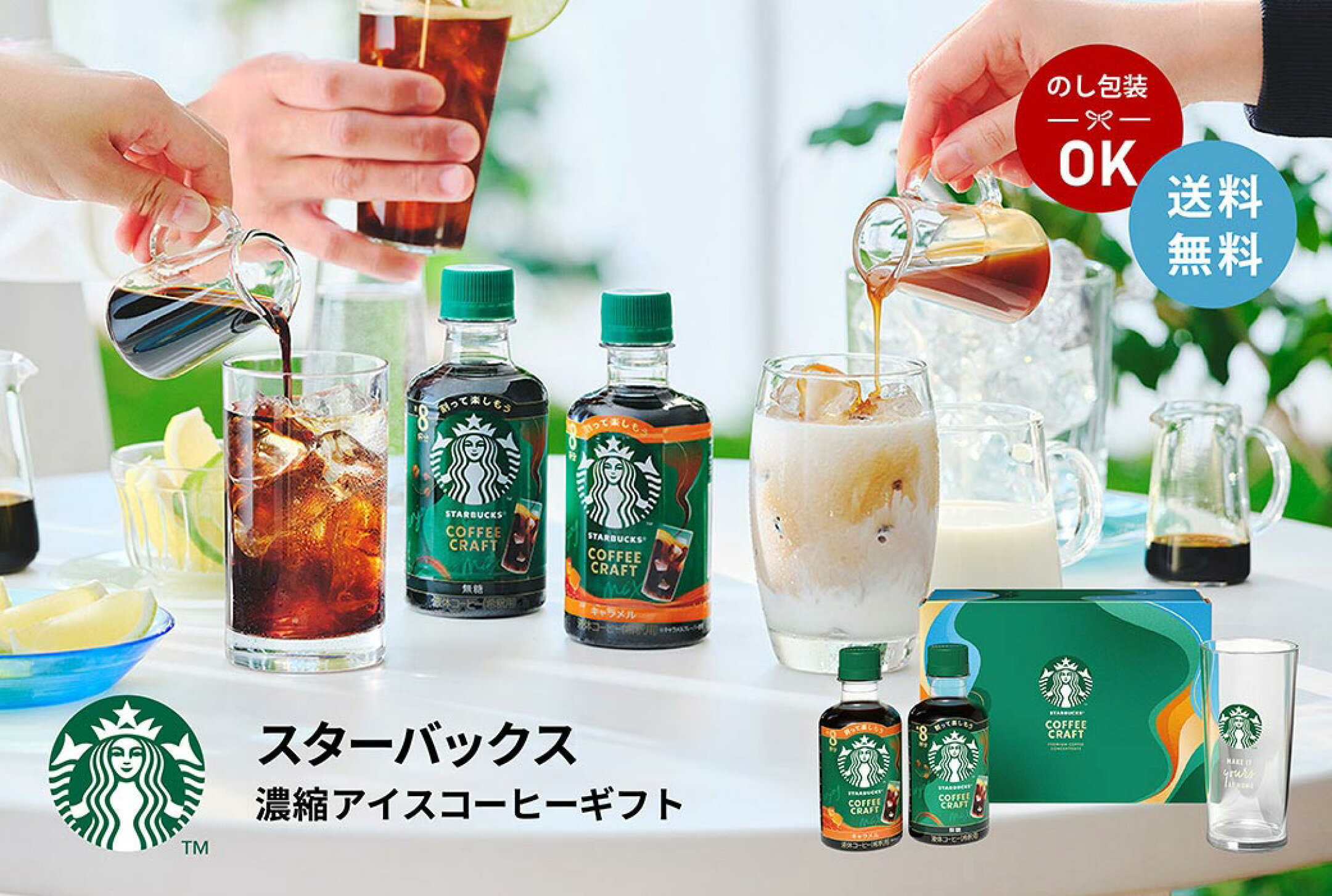 ロゴ入りグラス付！スターバックス 濃縮 アイスコーヒーギフト