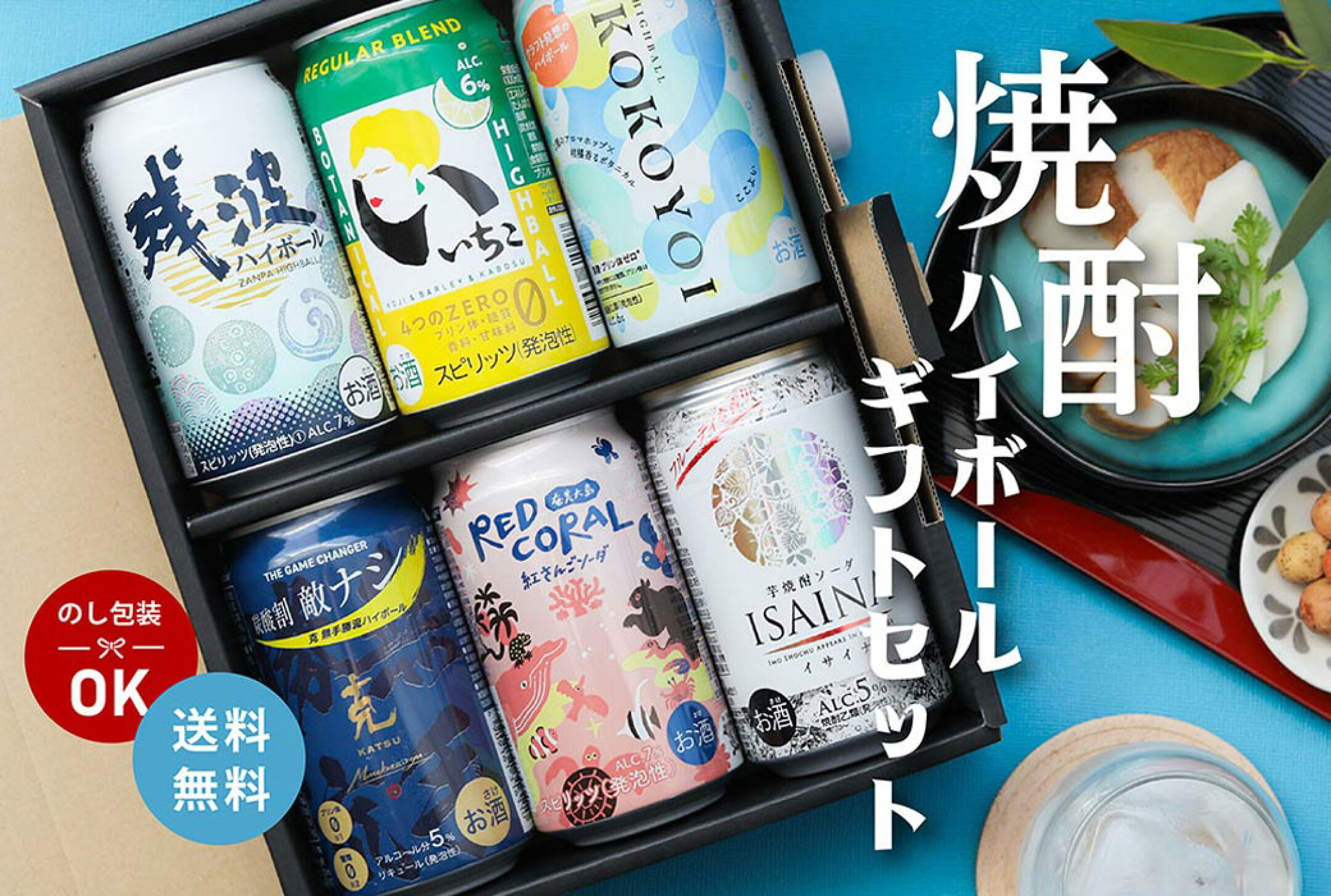 焼酎ハイボール 6缶 飲み比べセット