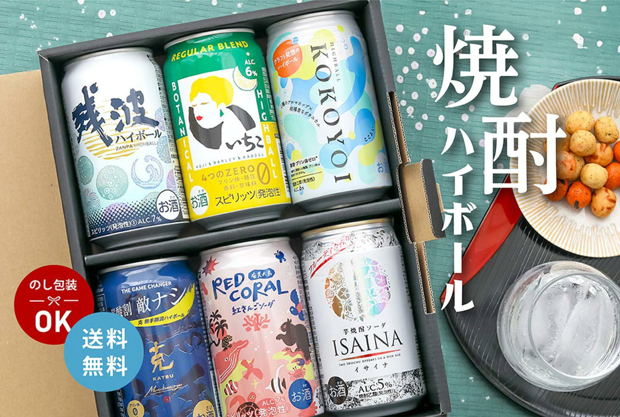 焼酎ハイボール 6缶 飲み比べセット