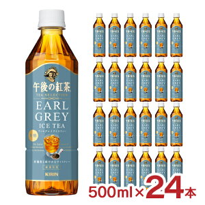 ߌ̍g TEA SELECTION A[OC ACXeB[ 500ml 24{ 1P[X L g  PET ybg{g KIRIN 