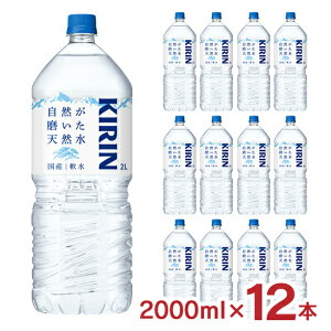 y10/14 20:00`10/17 9:59 Gg[P3{z~lEH[^[ L RVR 2000ml 12{ 2P[X Y  PET ybg{g KIRIN 