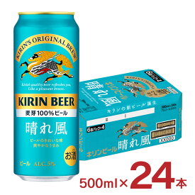 ビール キリンビール 晴れ風 500ml 24本 1ケース キリンビール KIRIN 送料無料
