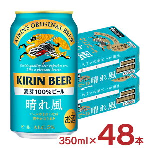 【10/24 20:00〜10/27 9:59 エントリーでP3倍】ビール キリンビール 晴れ風 350ml 48本 2ケース キリンビール KIRIN 送料無料