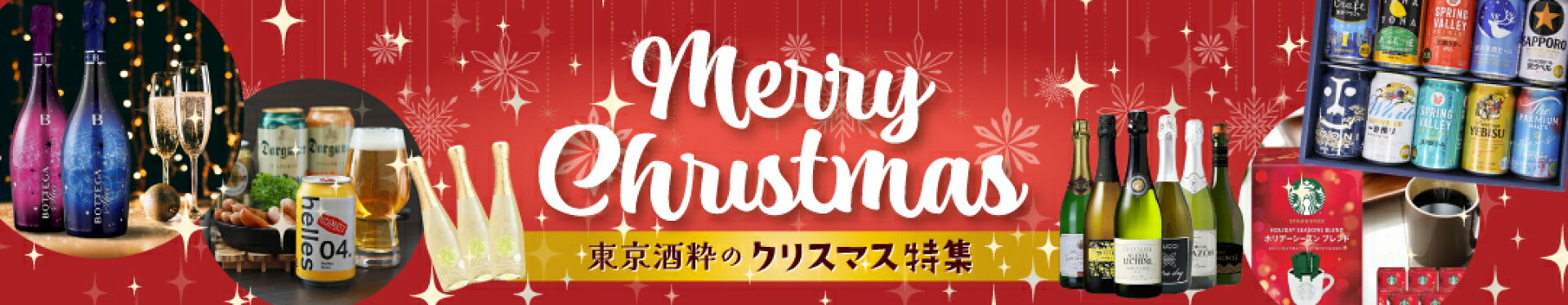 2025年クリスマス特集