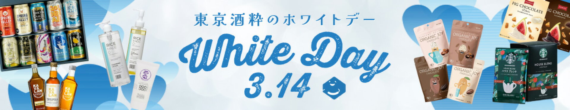 2026年ホワイトデー特集