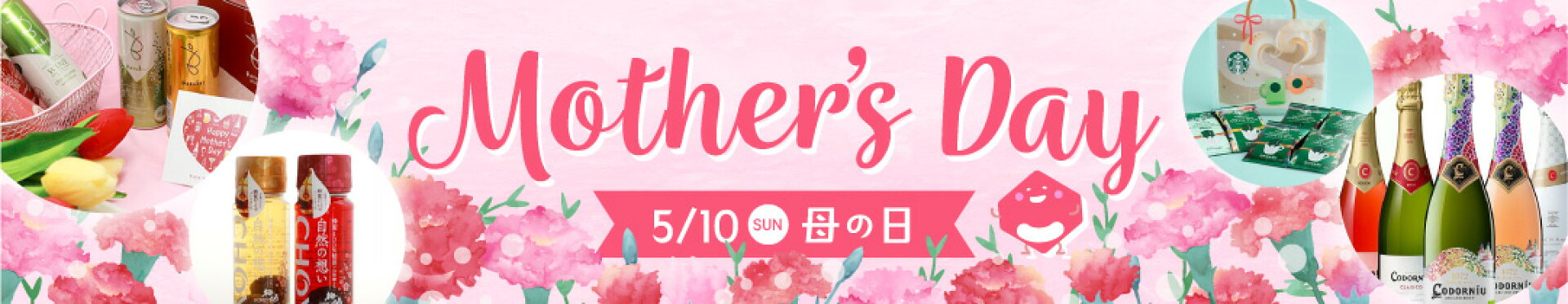 母の日ギフト特集