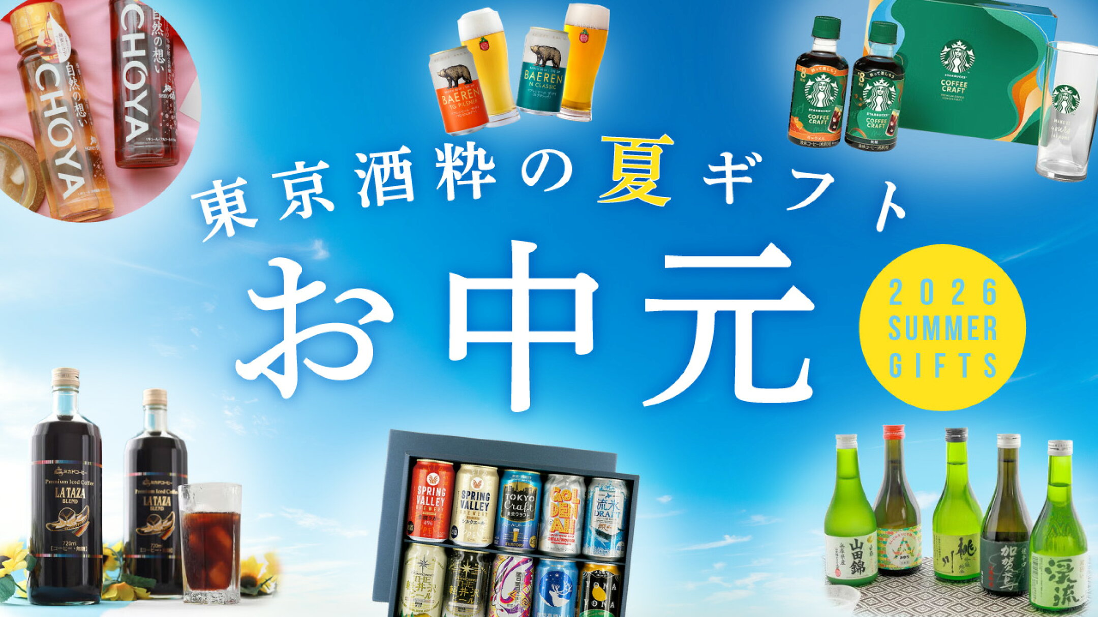 お中元 夏ギフト特集2026