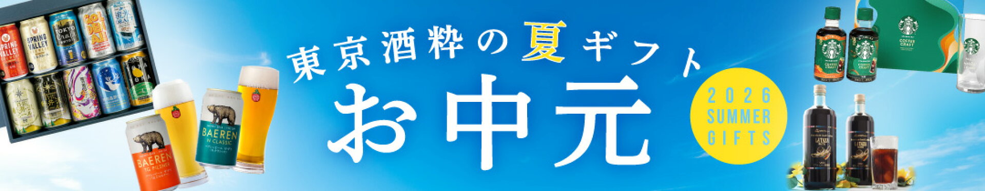 お中元 夏ギフト 特集 2026