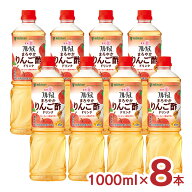 酢 リンゴ酢 ミツカン フルーティス まろやかりんご酢ドリンク（6倍濃縮タイプ）1000ml 8本 1ケース 健康…