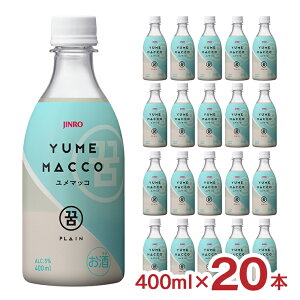 AEgbg }bR v[ 400ml 20{ I JINRO W }bR YUME MACCO 󂠂i 