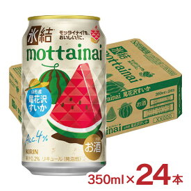 アウトレット キリンビール 氷結 モッタイナイ 尾花沢すいか 350ml 24本 缶 mottainai 賞味期限間近 訳あり