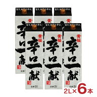 アウトレット 黄桜 辛口一献 パック 2L 6本 賞味期限間近 訳あり 送料無料
