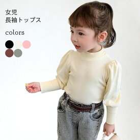 子供 インナーシャツ 裏起毛 女の子 長袖Tシャツ パフスリーブ カットソー 女児 シャツ ブラウス 無地 トップス 裏ボア 冬 春秋 インナー 長袖トップス おしゃれ ピンク グレー ブラック