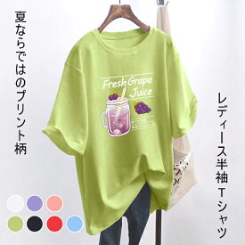 半袖Tシャツ レディース Tシャツ 夏 オーバーサイズ プリントTシャツ クルーネック　半袖 カットソー 爽やか 夏Tシャツ ゆったり 快適 サマートップス