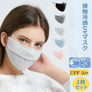 Uvカットマスク マスク 通販 価格比較 価格 Com
