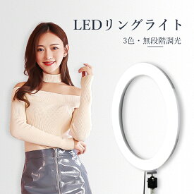 【LED126個】自撮りライト 自撮りLEDリングライト スマホライト セルカライト ライブ配信 スマホ対応 全機種対応 撮影照明 調光 調色 USB給電 スマホホルダー 動画 撮影 セルカフラッシュ 在宅 リモート LIVE 生放送 美顔 美肌効果 オンライン面接