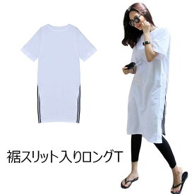 サイドスリット ロングtシャツ 春 おしゃれ レディース 無地 裾スリット 半袖 ロング丈 ゆったり シンプル トップス 春 夏 秋 2020年春新作