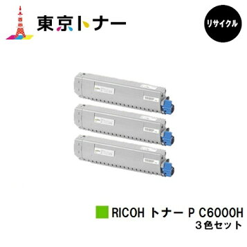楽天市場】リコー RICOH トナー P C6000Hお買い得4色セット 