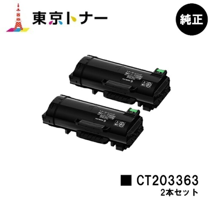 楽天市場】富士フイルムBI(旧ゼロックス) 用トナーカートリッジ 