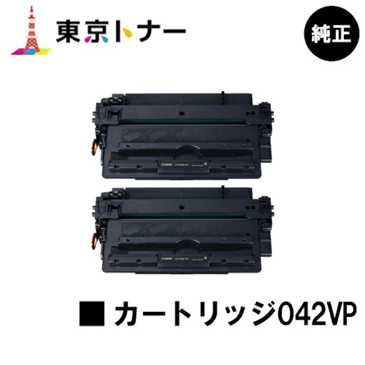 楽天市場】キヤノン(CANON)用 トナーカートリッジ042VP(CRG-042) お得  