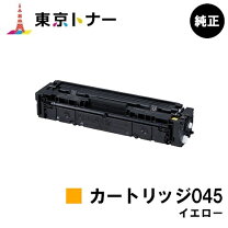 楽天市場】トナーカートリッジ045 キヤノン 純正 イエローの通販