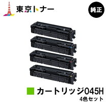 楽天市場】キャノン トナーカートリッジ045h 純正 4色の通販
