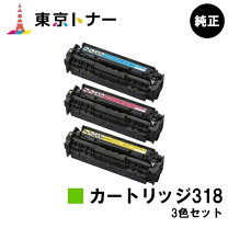 楽天市場】canon カートリッジ 318 純正の通販