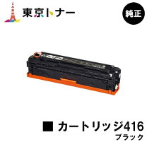 楽天市場】キャノン トナーカートリッジ 416 ブラック 純正の通販