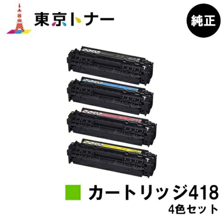楽天市場】キヤノン CANON 用 トナーカートリッジ418(CRG-418) お得な 