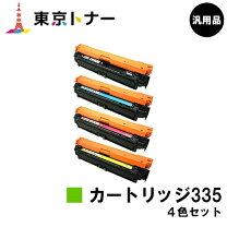 楽天市場】canon 335 4色セットの通販