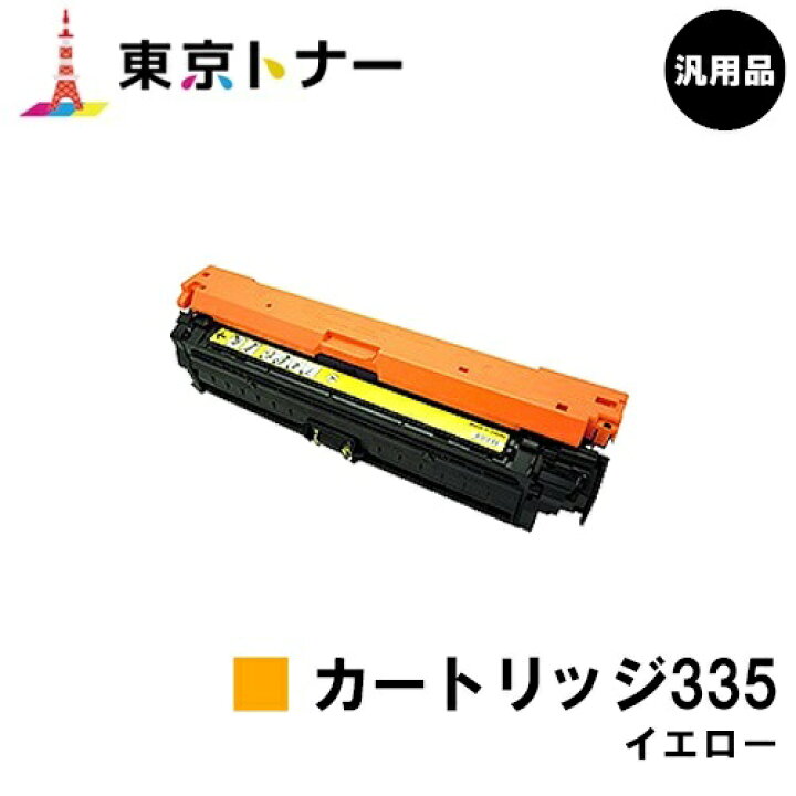 楽天市場】キヤノン(CANON)用 トナーカートリッジ335 イエロー(CRG  