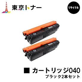 キヤノン(CANON)用 トナーカートリッジ040(CRG-040BLK)お得なブラック2本セット【リサイクルトナー】【送料無料】【LBP712Ci】