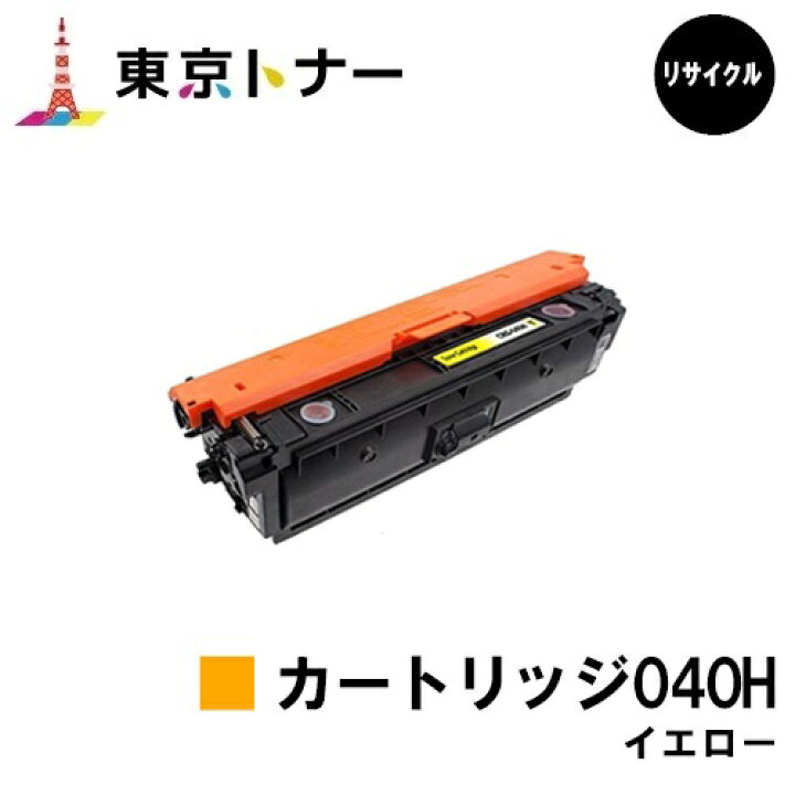 キヤノン 純正 トナーカートリッジ 040H イエロー CRG-040HYEL（楽天 