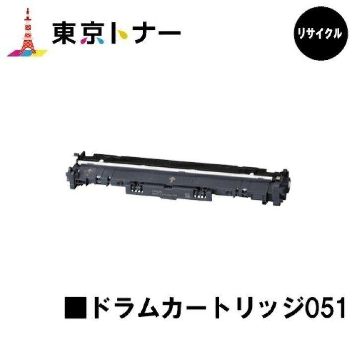 楽天市場】キヤノン(CANON)用 ドラムカートリッジ051(DRM-051 