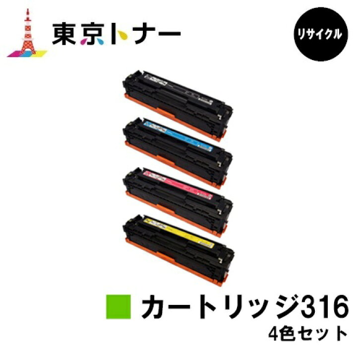 楽天市場】キヤノン(CANON)用 トナーカートリッジ316(CRG-316) お得な 
