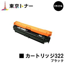 楽天市場】canon カートリッジ 322 純正 ブラックの通販
