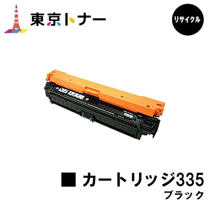 楽天市場】キヤノン(CANON)用 トナーカートリッジ335 ブラック(CRG 