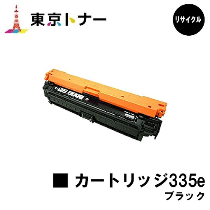 楽天市場】キヤノン(CANON)用 トナーカートリッジ335e ブラック(CRG 