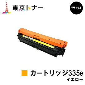 キヤノン(CANON)用 トナーカートリッジ335e イエロー(CRG-335eYEL)【リサイクルトナー】【送料無料】【LBP9660Ci / LBP9520C / LBP843Ci / LBP842C / LBP841C】